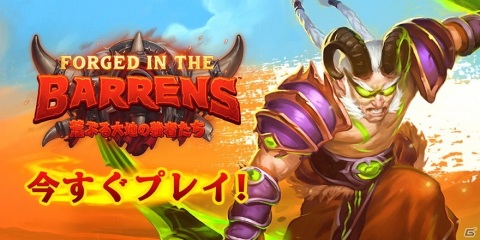 ハースストーン の拡張版 荒ぶる大地の強者たち がリリース 135種の新カードや新キーワード 逆上 が登場 ゲーム情報サイト Gamer