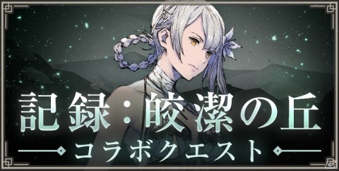 「NieR Re［in］carnation」カイネやニーアがガチャに登場！「NieR Replicant ver.1.22474487139...」とのコラボイベントが実施の画像2