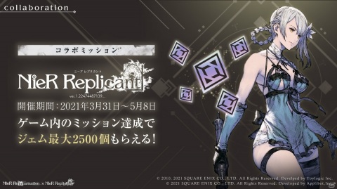 「NieR Re［in］carnation」カイネやニーアがガチャに登場！「NieR Replicant ver.1.22474487139...」とのコラボイベントが実施の画像4