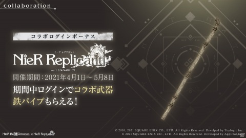 「NieR Re［in］carnation」カイネやニーアがガチャに登場！「NieR Replicant ver.1.22474487139...」とのコラボイベントが実施の画像5