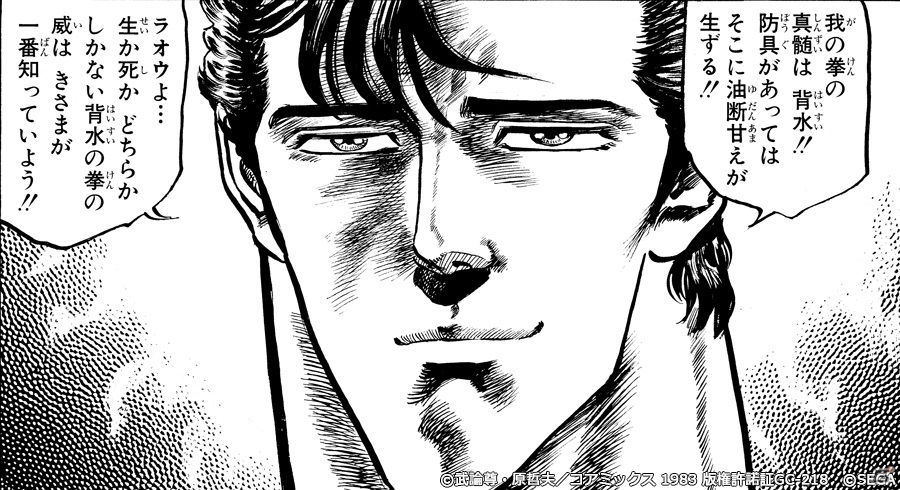 「北斗の拳 LEGENDS ReVIVE」ランキングガチャにUR「ジュウザ 背水の拳」が登場！の画像5
