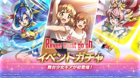 「戦姫絶唱シンフォギアXD UNLIMITED」にて「少女☆歌劇 レヴュースタァライト」とのコラボイベントが開始！の画像4