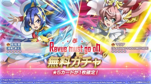 「戦姫絶唱シンフォギアXD UNLIMITED」にて「少女☆歌劇 レヴュースタァライト」とのコラボイベントが開始！の画像9