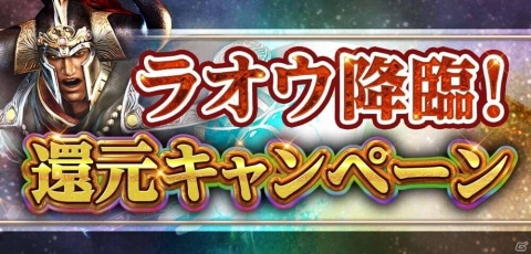 「真・北斗無双」に恐怖の暴凶星「ラオウ」が参戦！ニューカマー＆カムバックキャンペーンも実施の画像10