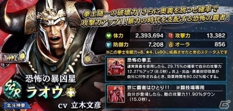 「真・北斗無双」に恐怖の暴凶星「ラオウ」が参戦！ニューカマー＆カムバックキャンペーンも実施の画像3