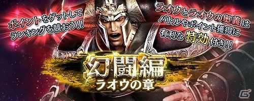 「真・北斗無双」に恐怖の暴凶星「ラオウ」が参戦！ニューカマー＆カムバックキャンペーンも実施の画像1