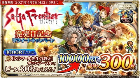 「ロマンシング サガ リ・ユニバース」にて「サガ フロンティア 2」発売日記念キャンペーンが開催！の画像15