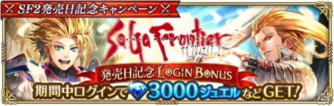 「ロマンシング サガ リ・ユニバース」にて「サガ フロンティア 2」発売日記念キャンペーンが開催！の画像2
