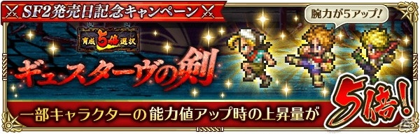 「ロマンシング サガ リ・ユニバース」にて「サガ フロンティア 2」発売日記念キャンペーンが開催！の画像11