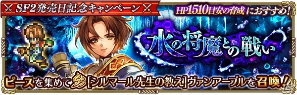 「ロマンシング サガ リ・ユニバース」にて「サガ フロンティア 2」発売日記念キャンペーンが開催！の画像12
