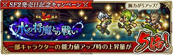 「ロマンシング サガ リ・ユニバース」にて「サガ フロンティア 2」発売日記念キャンペーンが開催！の画像13