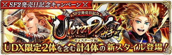 「ロマンシング サガ リ・ユニバース」にて「サガ フロンティア 2」発売日記念キャンペーンが開催！の画像4