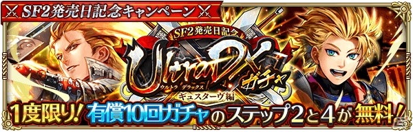 「ロマンシング サガ リ・ユニバース」にて「サガ フロンティア 2」発売日記念キャンペーンが開催！の画像5