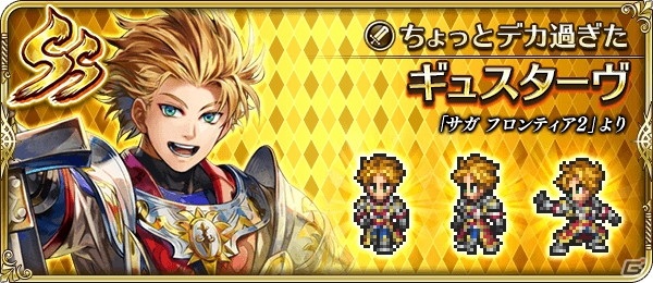 「ロマンシング サガ リ・ユニバース」にて「サガ フロンティア 2」発売日記念キャンペーンが開催！の画像6