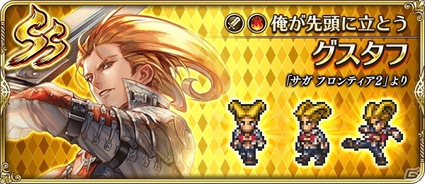 「ロマンシング サガ リ・ユニバース」にて「サガ フロンティア 2」発売日記念キャンペーンが開催！の画像7