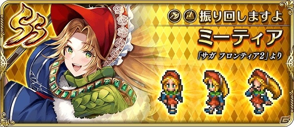 「ロマンシング サガ リ・ユニバース」にて「サガ フロンティア 2」発売日記念キャンペーンが開催！の画像8