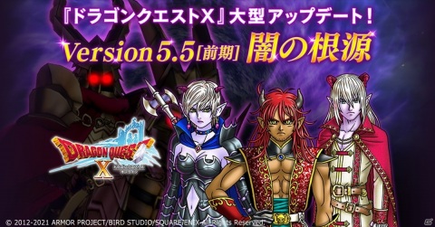 「ドラゴンクエストX」Version5.5［前期］が実装！バトルアップデートやシリーズ初登場の呪文も追加の画像1