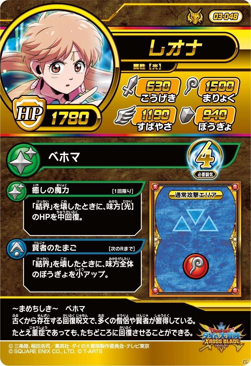 「ドラゴンクエスト ダイの大冒険　クロスブレイド」3弾シークレットレアに超竜軍団長のバランが登場！の画像13