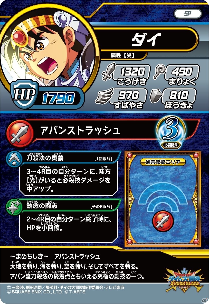 「ドラゴンクエスト ダイの大冒険　クロスブレイド」3弾シークレットレアに超竜軍団長のバランが登場！の画像15