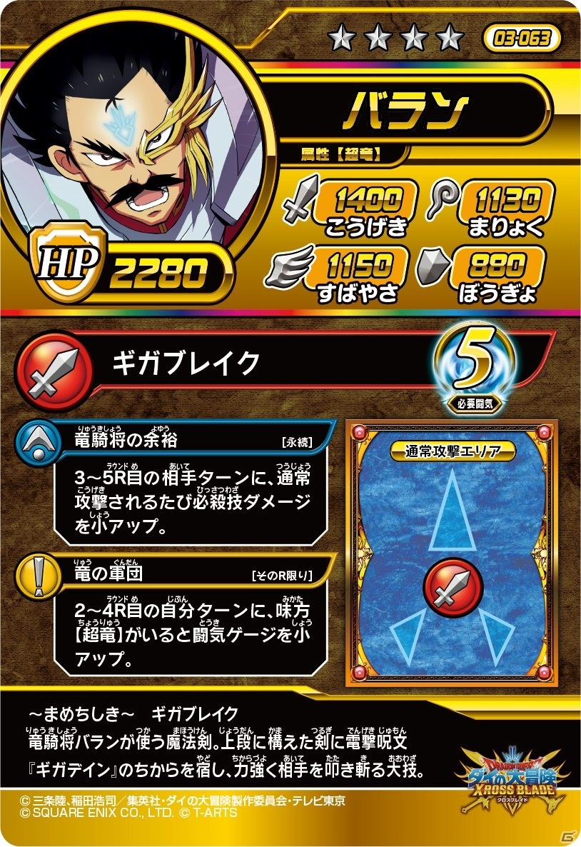 「ドラゴンクエスト ダイの大冒険　クロスブレイド」3弾シークレットレアに超竜軍団長のバランが登場！の画像2