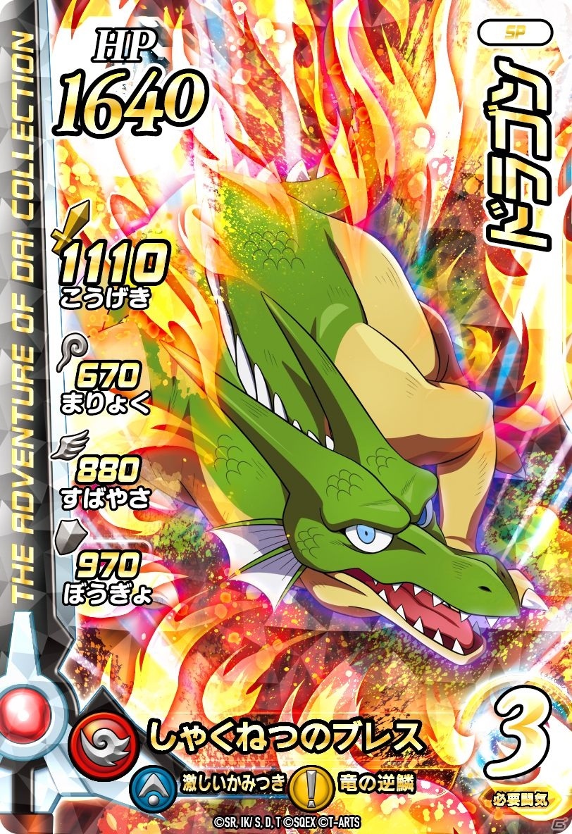 「ドラゴンクエスト ダイの大冒険　クロスブレイド」3弾シークレットレアに超竜軍団長のバランが登場！の画像22