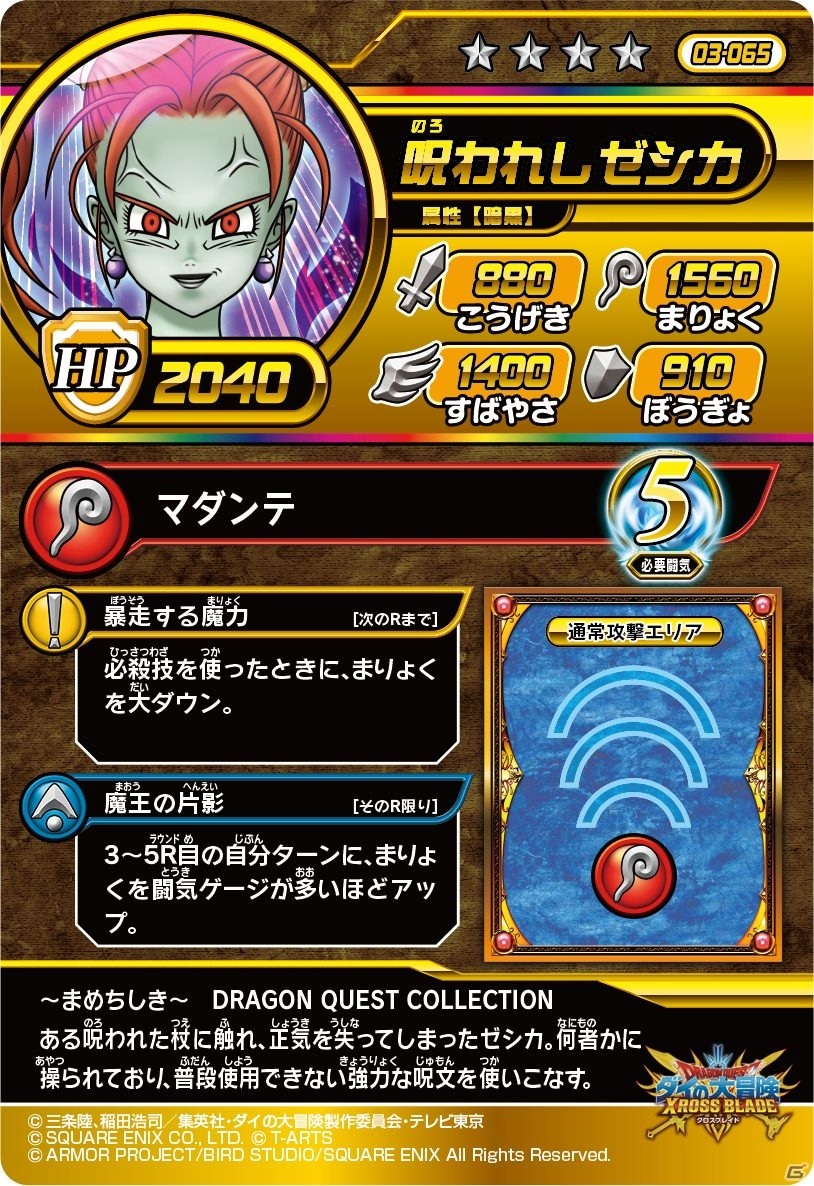 ダイの大冒険 クロスブレイド シークレットバラン