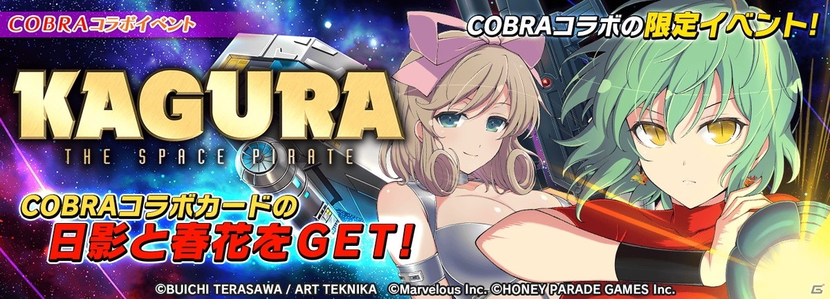 シノビマスター 閃乱カグラ New Link にて Cobra The Space Pirate とのコラボイベントが開催 ゲーム情報サイト Gamer