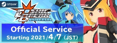 「CosmicBreak Universal」の正式サービス開始日が4月7日に決定！「figma ニパ子」が当たるキャンペーンも実施の画像1