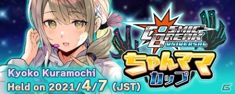 「CosmicBreak Universal」の正式サービス開始日が4月7日に決定！「figma ニパ子」が当たるキャンペーンも実施の画像5