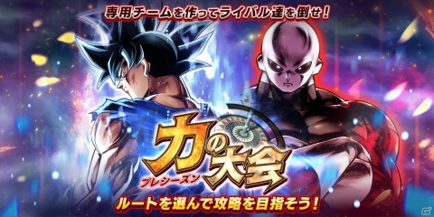 「ドラゴンボール レジェンズ」全自動バトルの新コンテンツ「力の大会」が実装！新レアリティ「ULTRA」の孫悟空も登場の画像1
