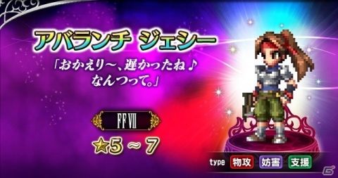 「FFBE」に「FINAL FANTASY VII REMAKE」よりエアリスとティファがCGムービー付きで登場！の画像12