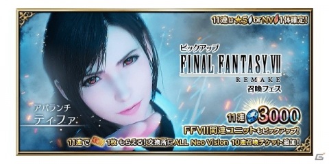 「FFBE」に「FINAL FANTASY VII REMAKE」よりエアリスとティファがCGムービー付きで登場！の画像16