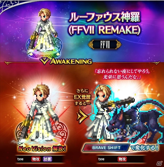 「FFBE」に「FINAL FANTASY VII REMAKE」よりエアリスとティファがCGムービー付きで登場！の画像13