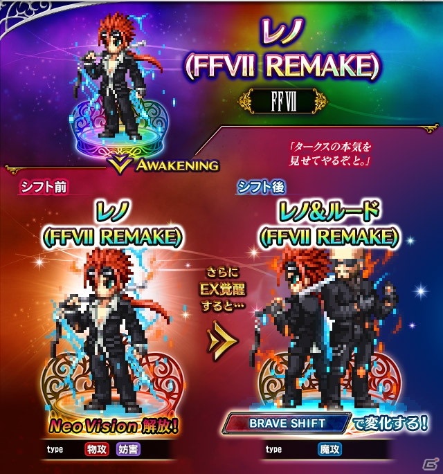 「FFBE」に「FINAL FANTASY VII REMAKE」よりエアリスとティファがCGムービー付きで登場！の画像14