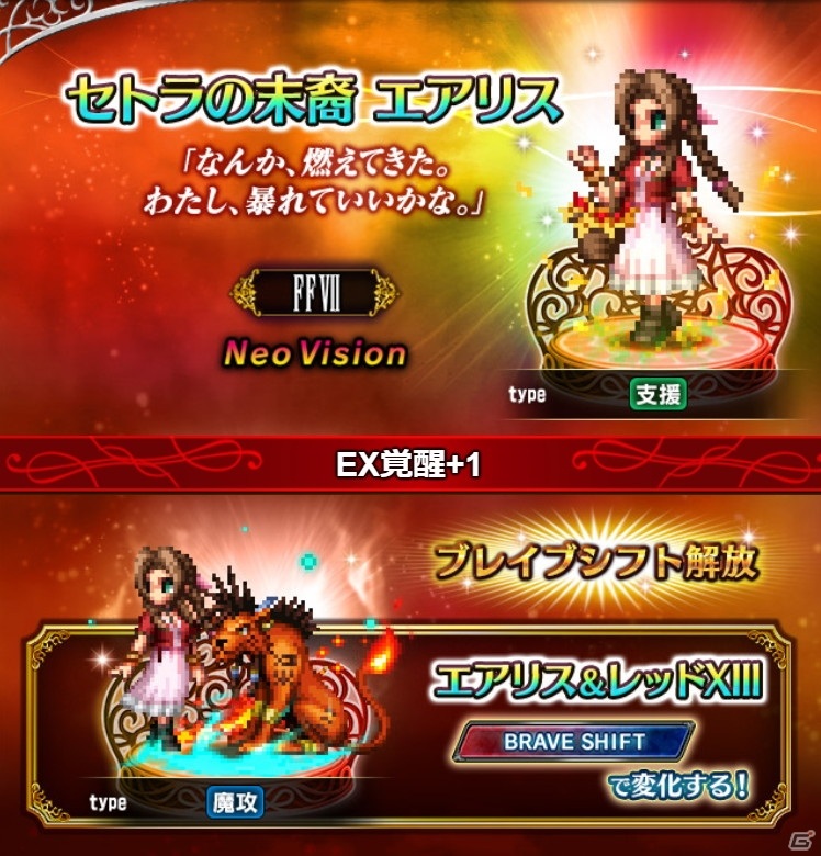 「FFBE」に「FINAL FANTASY VII REMAKE」よりエアリスとティファがCGムービー付きで登場！の画像2