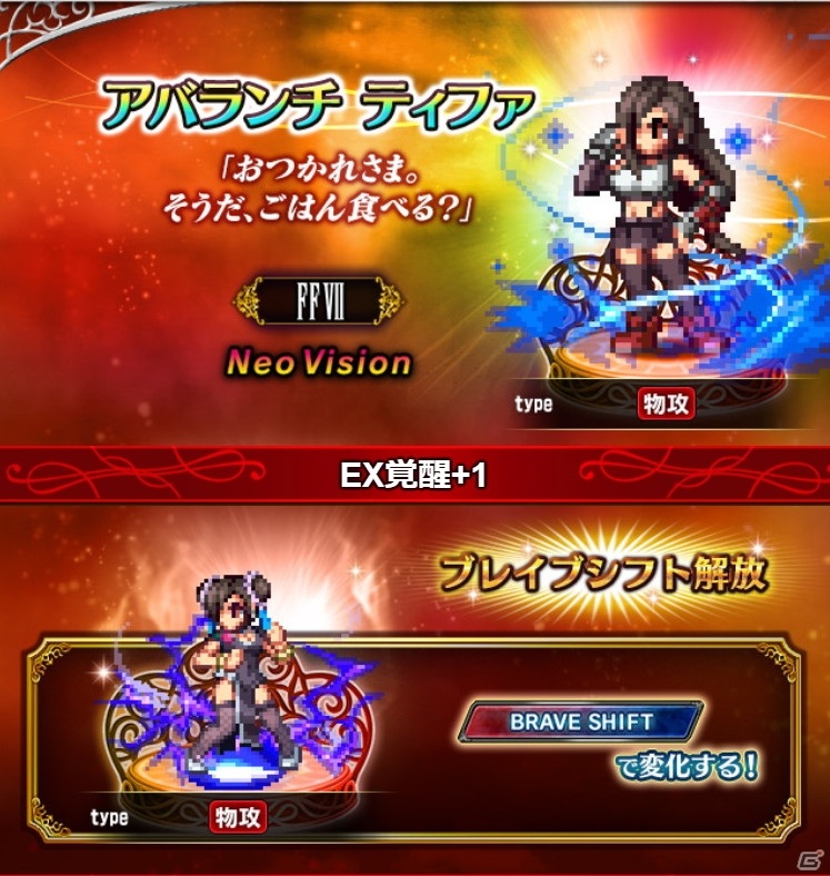 「FFBE」に「FINAL FANTASY VII REMAKE」よりエアリスとティファがCGムービー付きで登場！の画像7