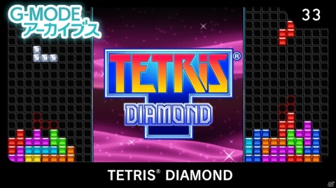 400万人が遊んだフィーチャーフォンゲーム「TETRIS DIAMOND」がSwitchに登場！「G-MODEアーカイブス」にて配信開始の画像1
