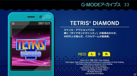 400万人が遊んだフィーチャーフォンゲーム「TETRIS DIAMOND」がSwitchに登場！「G-MODEアーカイブス」にて配信開始の画像2