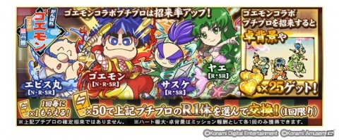 「麻雀格闘倶楽部Sp」で「がんばれゴエモン」とのコラボイベントが開催！コラボアイテムやプチプロをゲットしようの画像2
