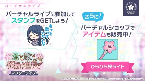 「プロジェクトセカイ カラフルステージ！ feat. 初音ミク」新形式のイベント「君と歌う、桜舞う世界で」が開催！の画像7