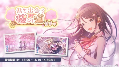 プロジェクトセカイ カラフルステージ！ feat. 初音ミク」新形式の