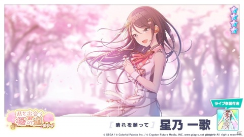 プロジェクトセカイ カラフルステージ！ feat. 初音ミク」新形式の