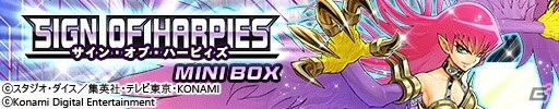 「遊戯王 デュエルリンクス」にシンクロモンスターの「ハーピィ」が登場！ミニBOX「サイン・オブ・ハーピィズ」が配信の画像3