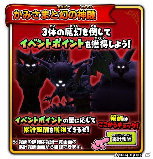 「星のドラゴンクエスト」にてダンジョンイベント「かみさまと幻の神殿」が開催！宝箱ふくびき「幻の神殿チケットふくびき」も登場の画像3