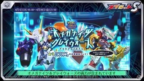 「メダロットS」にて「デジモンリアライズ」とのコラボイベントが実施！オメガナイツやグレイウォーズ、ガルルメタルが登場の画像5