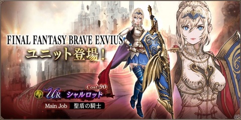 「FFBE 幻影戦争」日笠陽子さん演じる新ユニット・シャルロットが登場!の画像1