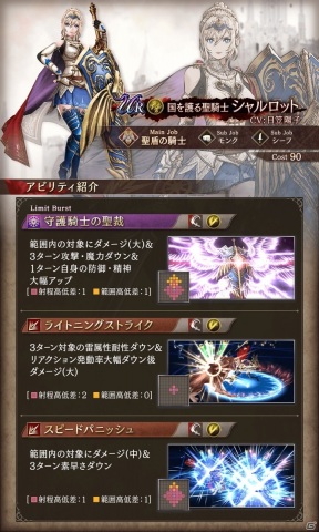 「FFBE 幻影戦争」日笠陽子さん演じる新ユニット・シャルロットが登場!の画像4