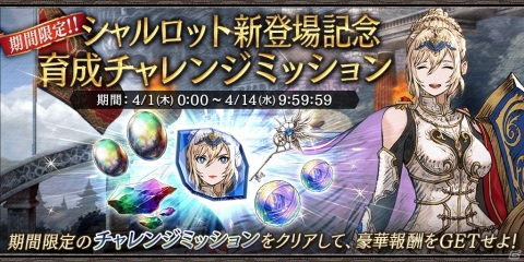 「FFBE 幻影戦争」日笠陽子さん演じる新ユニット・シャルロットが登場!の画像8