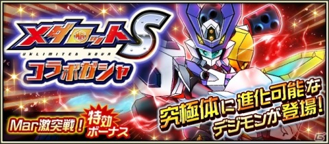 「デジモンリアライズ」にメタビーやロクショウが参戦！「メダロットS」とのコラボイベントが実施の画像7