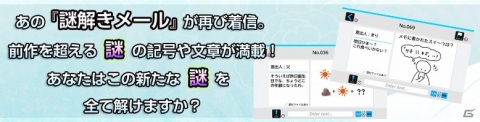 前作を超える新たな謎が200問！なぞときゲーム「謎解きメール2」がSwitchで配信開始の画像2